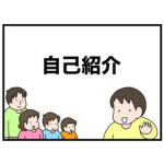 自己紹介