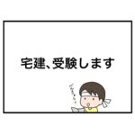 宅建、受験します