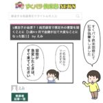 １歳４ヶ月で血便が出て大変なことになった話①（すくパラ倶楽部記事掲載）