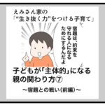 子どもが「主体的」になる親の関わり方⑦〜宿題との戦い（前編）〜（with online）