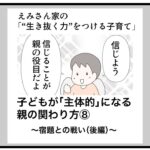 子どもが「主体的」になる親の関わり方⑧〜宿題との戦い（後編）〜（with online）