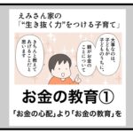 お金の教育① 「お金の心配」より「お金の教育」を（with online）