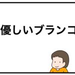 優しいブランコ