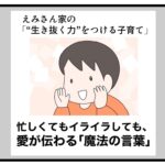忙しくてもイライラしても、愛が伝わる「魔法の言葉」（with online）