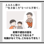 射精や避妊の話を子どもにどう伝える？知識がなくても、これならできた！